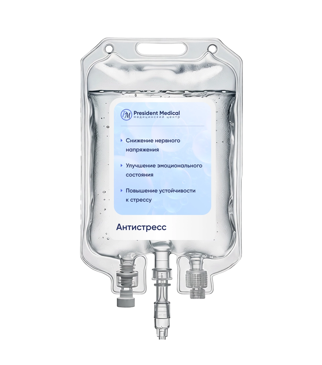 капельница антистресс